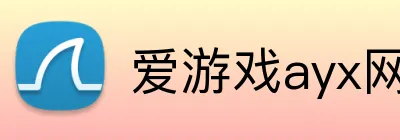 爱游戏ayx网页版入口 logo