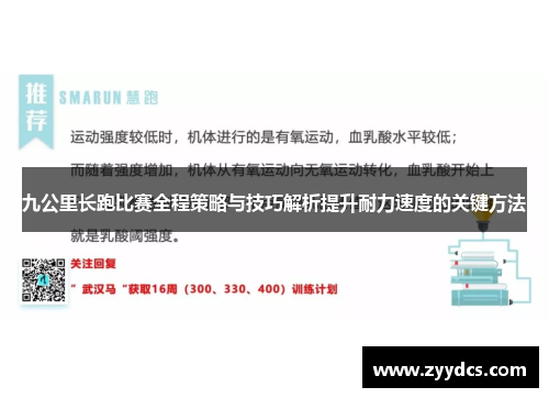 九公里长跑比赛全程策略与技巧解析提升耐力速度的关键方法