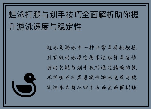 蛙泳打腿与划手技巧全面解析助你提升游泳速度与稳定性