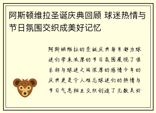 阿斯顿维拉圣诞庆典回顾 球迷热情与节日氛围交织成美好记忆